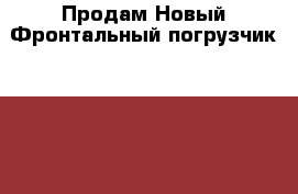 Продам Новый Фронтальный погрузчик Doosan (DISD 300) › Производитель ­ Doosan  › Модель ­ DISD 300 › Цена ­ 4 800 000 - Челябинская обл., Челябинск г. Авто » Спецтехника   . Челябинская обл.,Челябинск г.